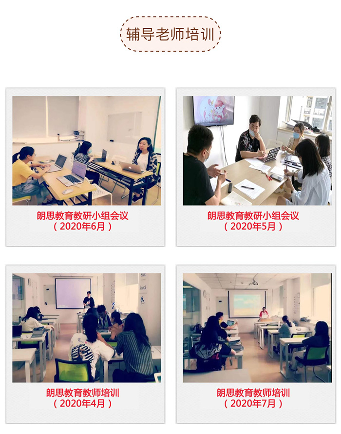 朗思教育托管班老師教研和培訓