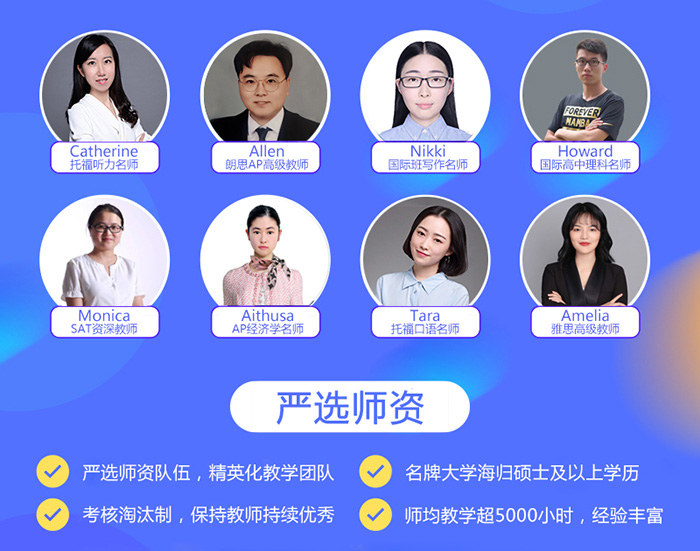 朗思教育師資力量