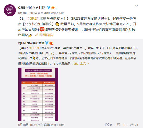 2020年9月GRE考試新增考點及考試時間