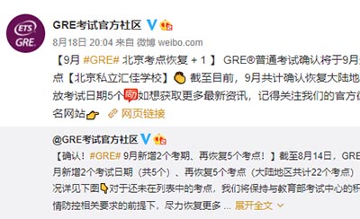 2020年9月GRE考試時間_考點考位安排
