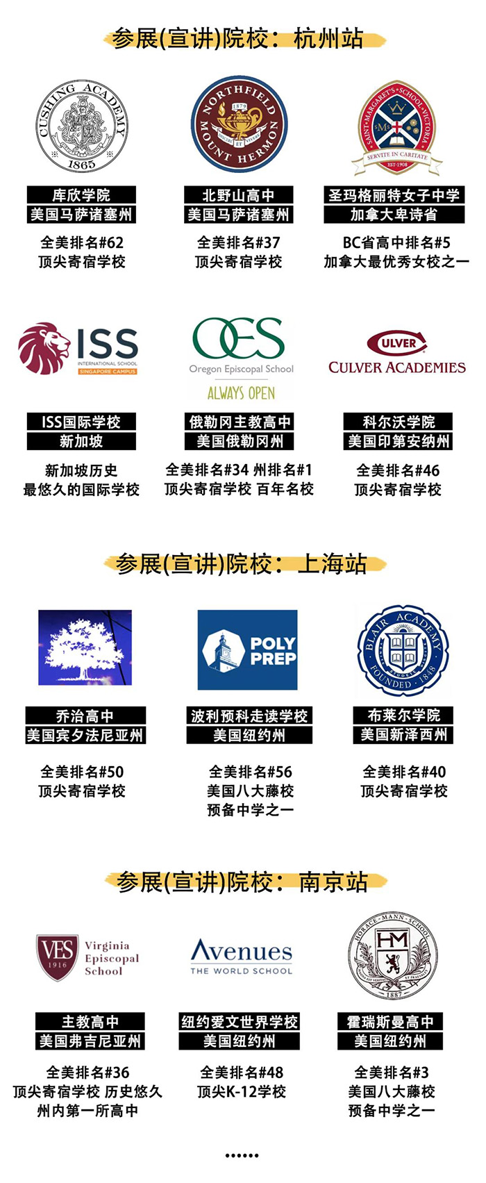 2020年全球多國(guó)頂級(jí)私立初高中中國(guó)巡展