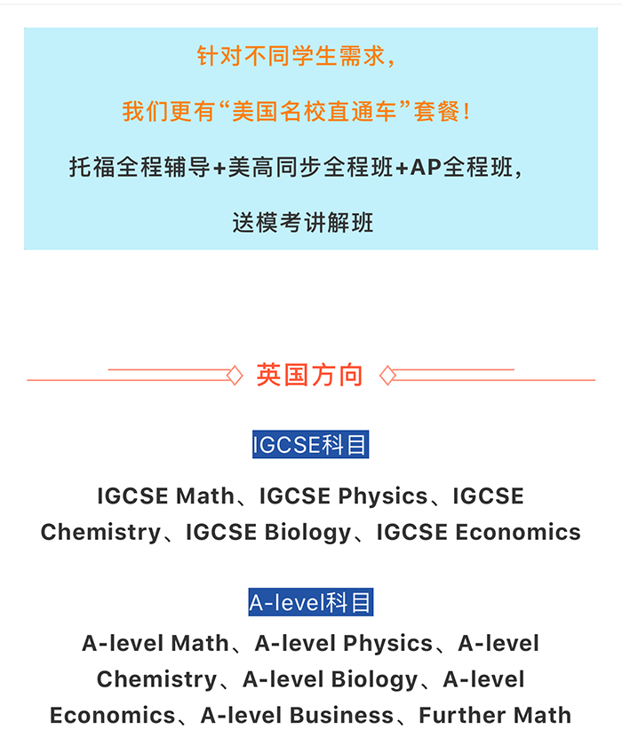國際高中校內同步課(AP/IB/A-level課程班)