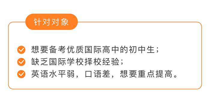 國際高中備考沖刺課，拿下滬杭名校入場券！