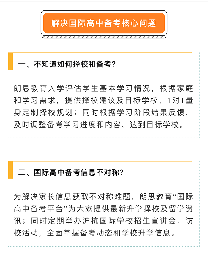 國際高中備考沖刺課，拿下滬杭名校入場券！