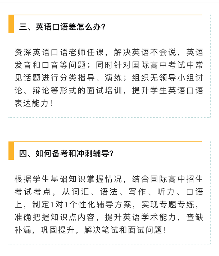 國際高中備考沖刺課，拿下滬杭名校入場券！