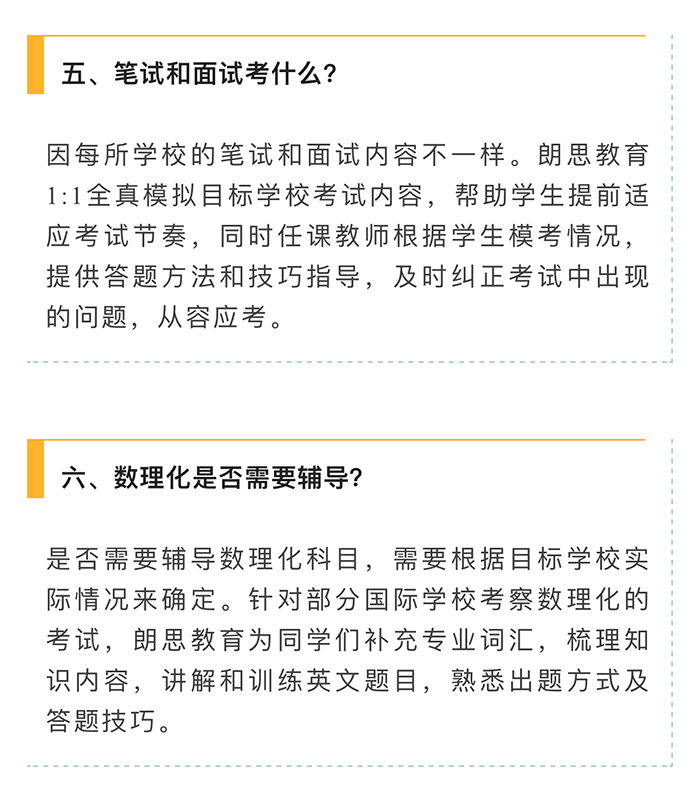 國際高中備考沖刺課，拿下滬杭名校入場券！