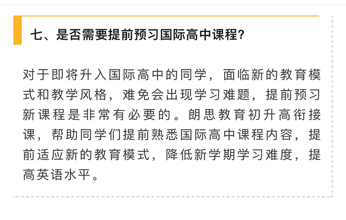 國際高中備考沖刺課，拿下滬杭名校入場券！