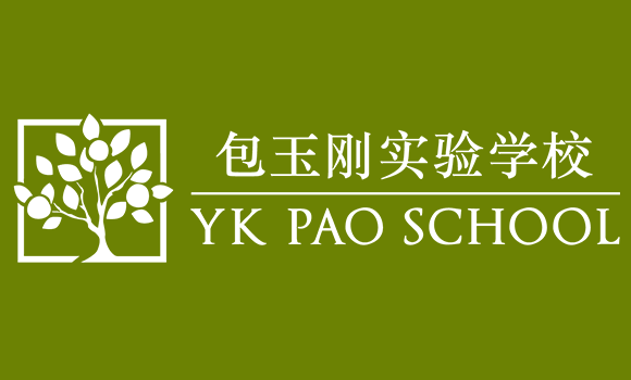 有錢就能上包玉剛實驗學校？別想太多~