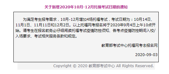 2020年10~12月托?？荚嚂r間及考位