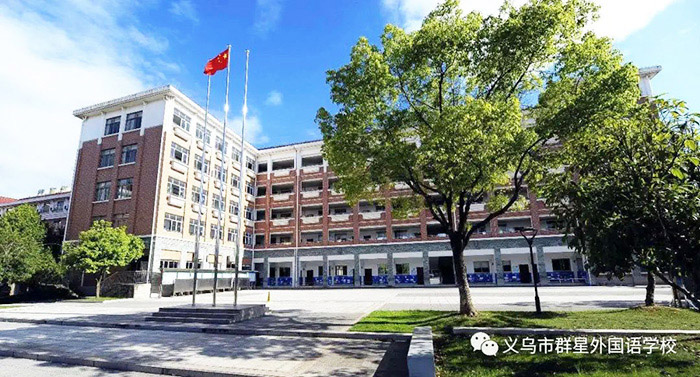 杭州英特外國語學(xué)校