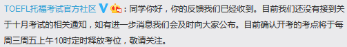 2020年10月托福考試新增考點(diǎn)信息,將有一大波考點(diǎn)開(kāi)放
