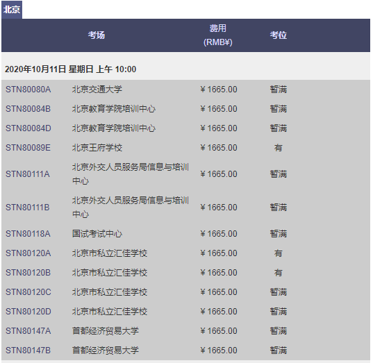 2020年10~11月GRE考試時間_考位安排(最新)