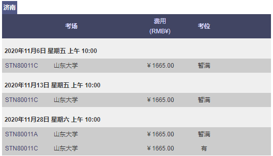 2020年10~11月GRE考試時間_考位安排(最新)