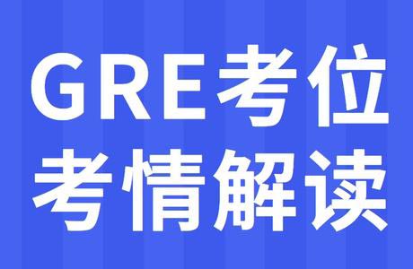 GRE考試重要嗎？GRE標化考試被optional嗎？