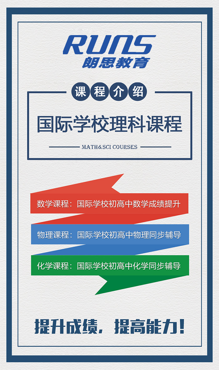 在國際學校想學好數學,離不開這幾個習慣