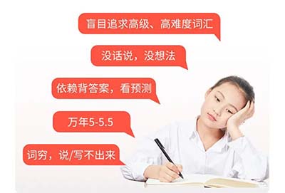 雅思口語(yǔ)不背模板，學(xué)會(huì)雅思詞組搭配
