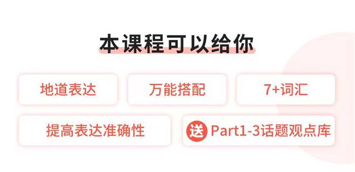 雅思口語(yǔ)不背模板,學(xué)會(huì)雅思詞組搭配