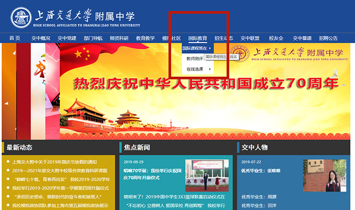 2021年上海交大附中（交中IB課程中心）招生報(bào)名開(kāi)放