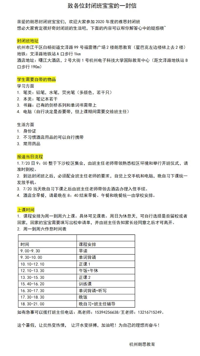 朗思教育雅思暑假封閉班通知