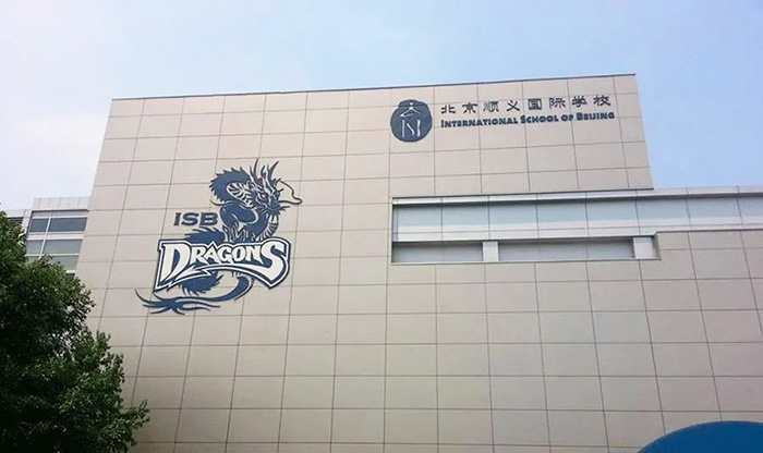 讀國際學校一年學費多少錢?