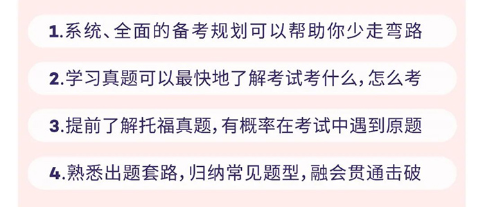 2021年托福考試備考計劃及真題輔導
