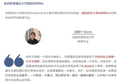 人大附中杭州學校發布2021首批英國名校錄取結果