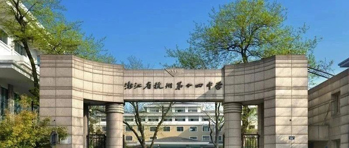 杭州AP國際學校|| 杭十四,90%以上被美國TOP50大學錄取!
