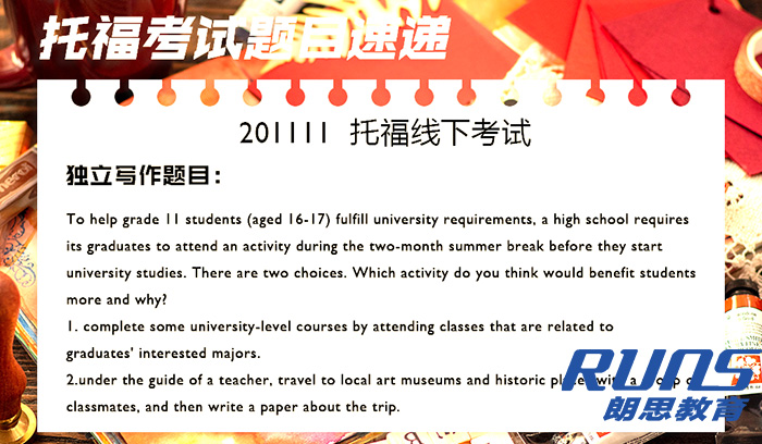 朗思教育托福寫作培訓班:寫作難題精講班