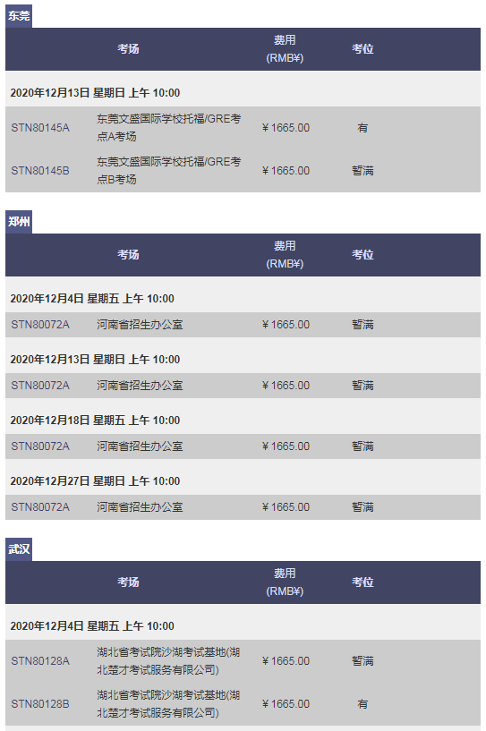 GRE考位播報|11月、12月大量余位可報,速度上線預約!