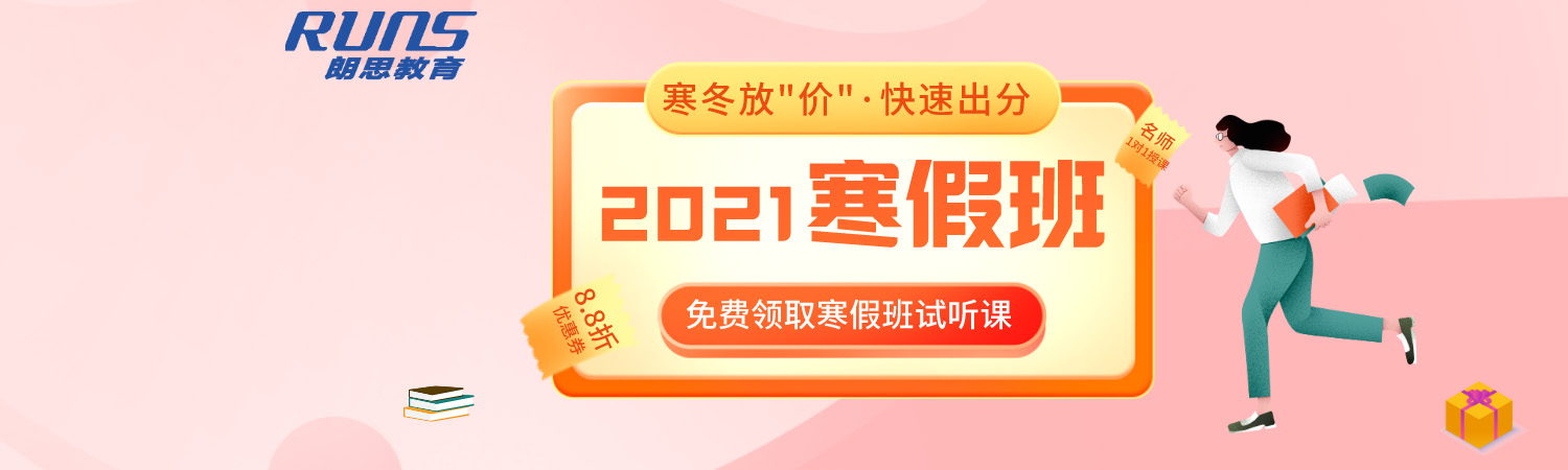 朗思教育2021雅思/托福春季班開班,更好出分!
