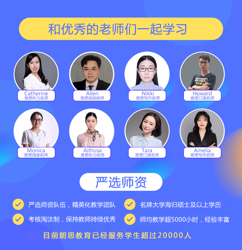 朗思教育雅思師資隊伍