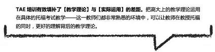 2021托福教師官方培訓定制團課上線！
