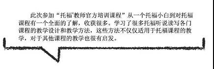 2021托福教師官方培訓定制團課上線！