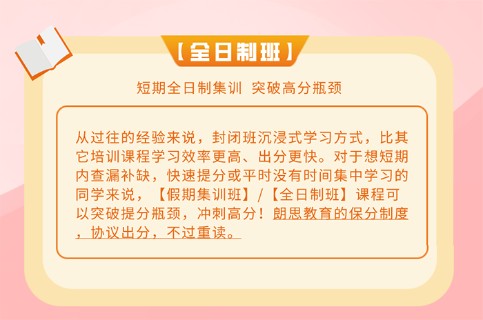 杭州朗思教育寒假封閉班
