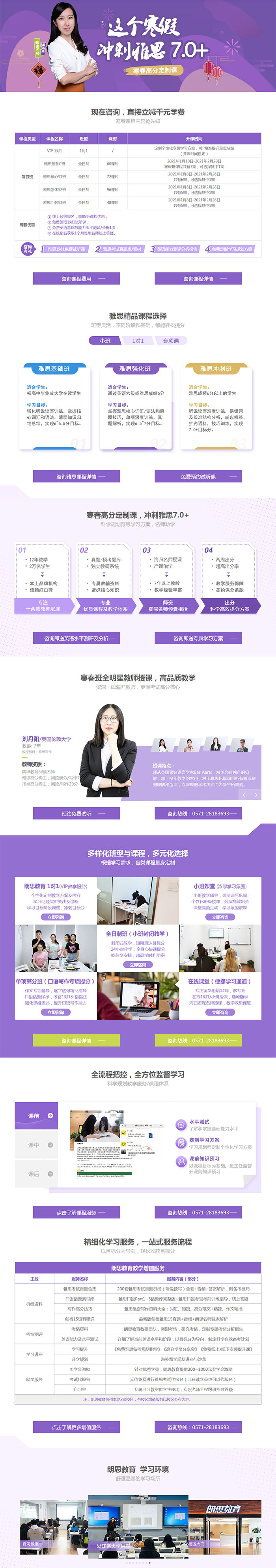 2021朗思教育寒春季雅思課程_雅思培訓班