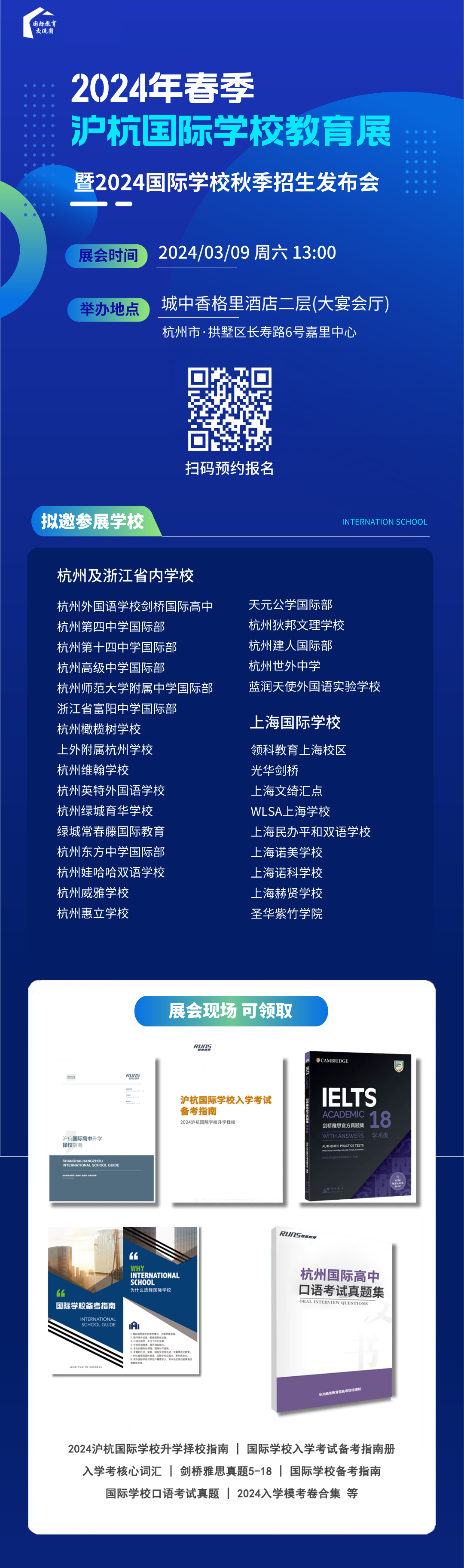 國際學校教育展