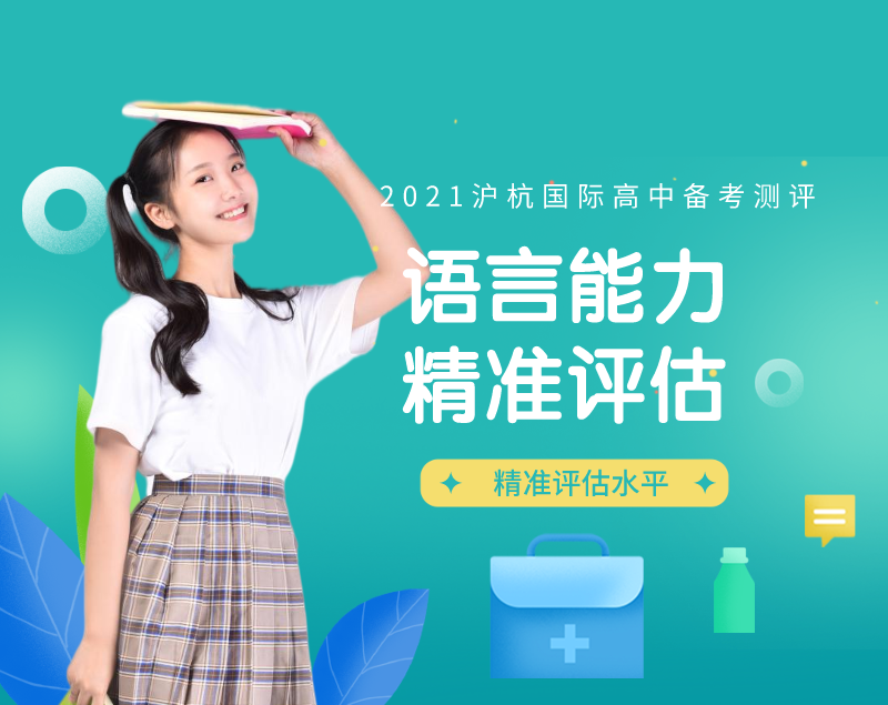 語言水平精準測試