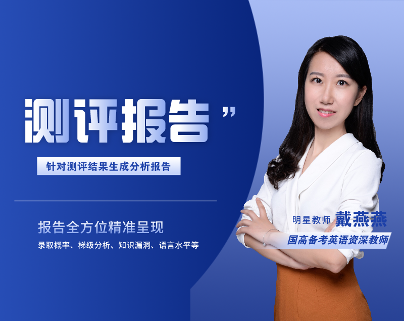測評報告