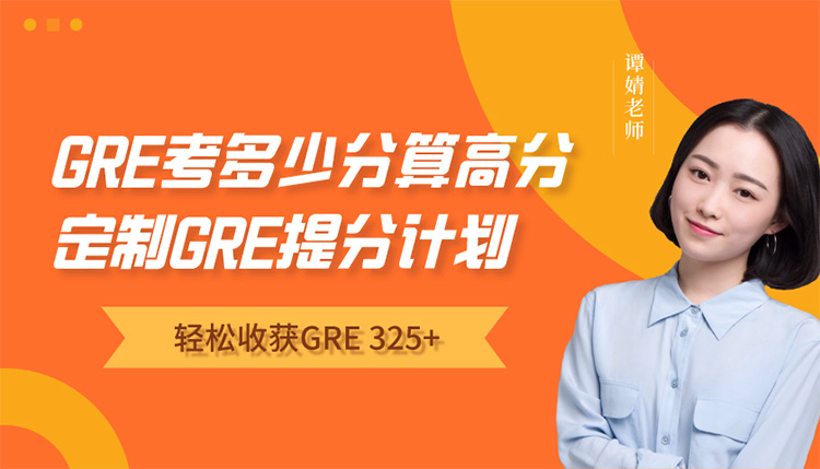 GRE海報