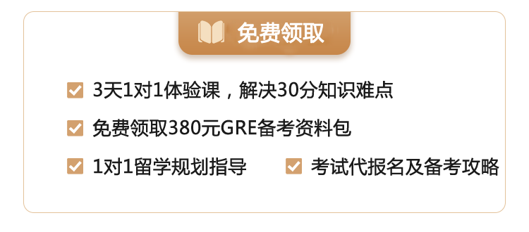 預(yù)約GRE1對1名師體驗(yàn)課